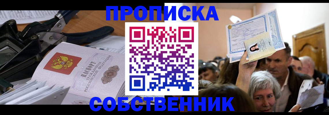 временная регистрация для всех в Троицке