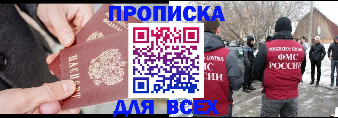 временная регистрация в Троицке