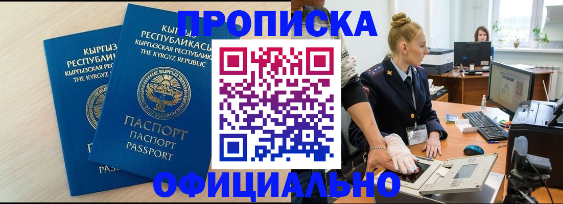 где прописаться в Троицке