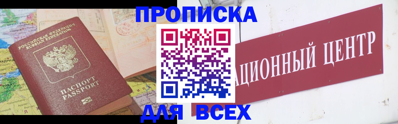 временная прописка в Троицке