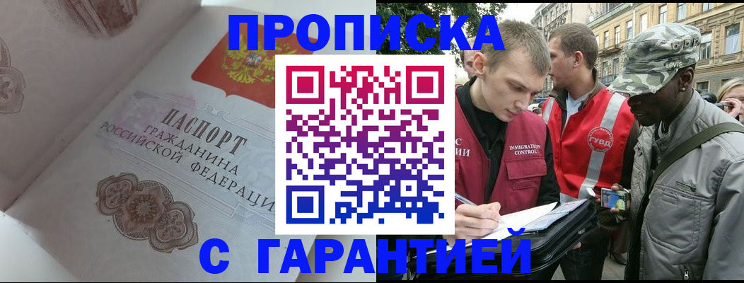 регистрация в Троицке